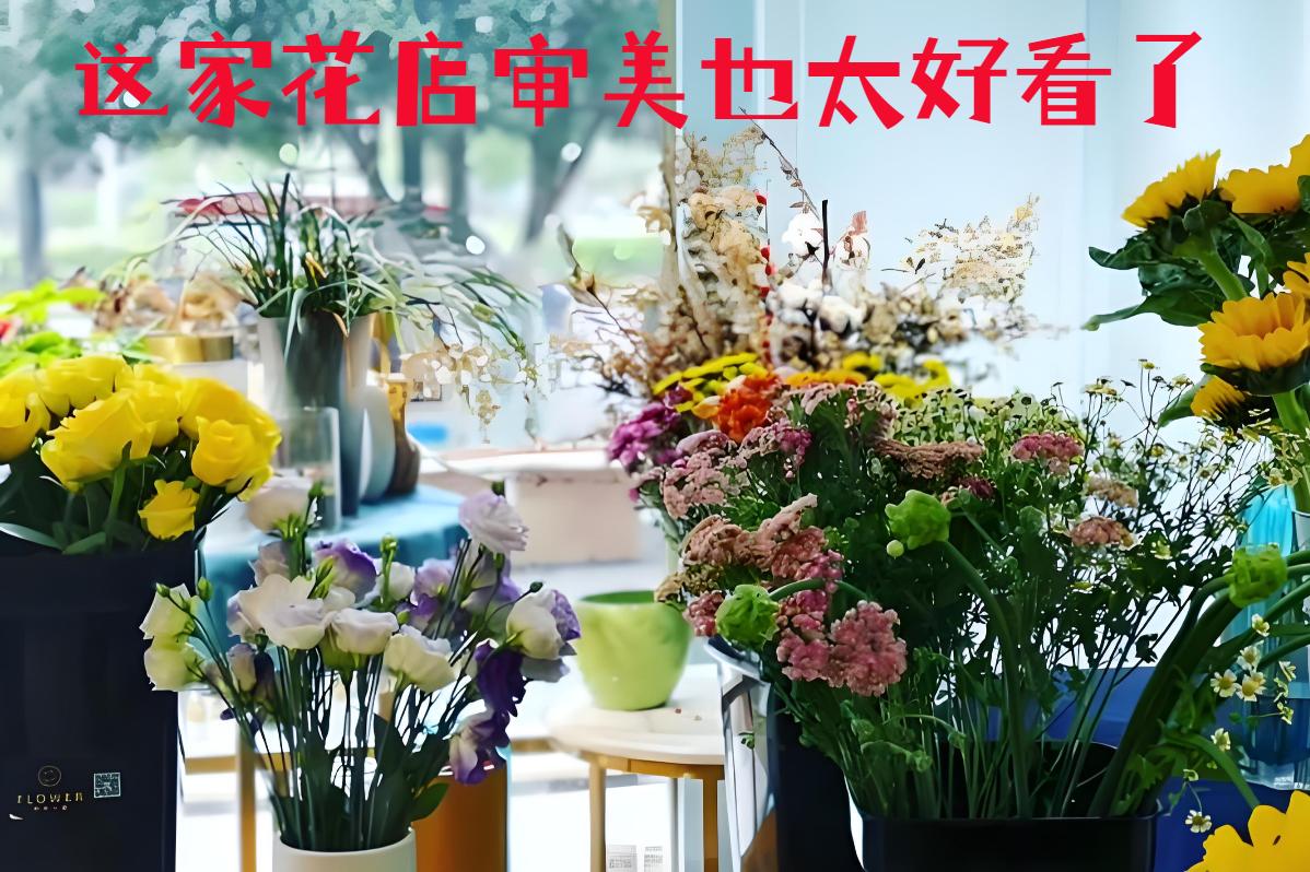 景县的花店审美也太好看了